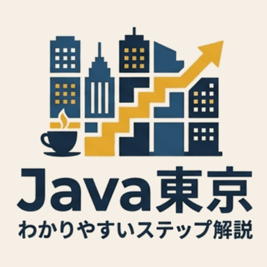 Java東京